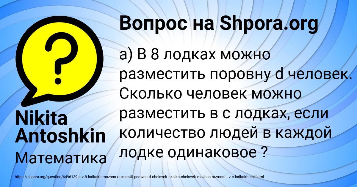 Картинка с текстом вопроса от пользователя Nikita Antoshkin