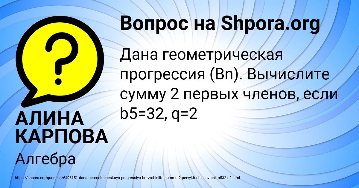 Картинка с текстом вопроса от пользователя АЛИНА КАРПОВА