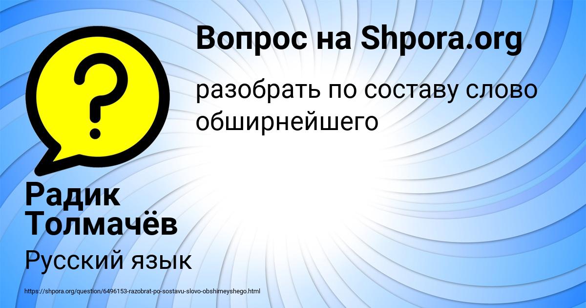 Картинка с текстом вопроса от пользователя Радик Толмачёв