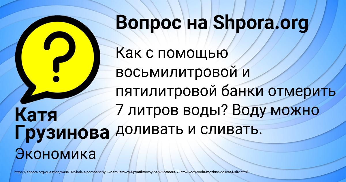 Картинка с текстом вопроса от пользователя Катя Грузинова