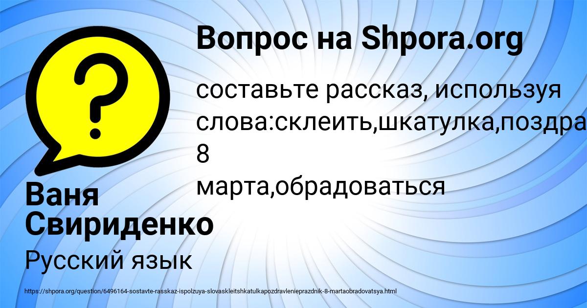 Картинка с текстом вопроса от пользователя Ваня Свириденко