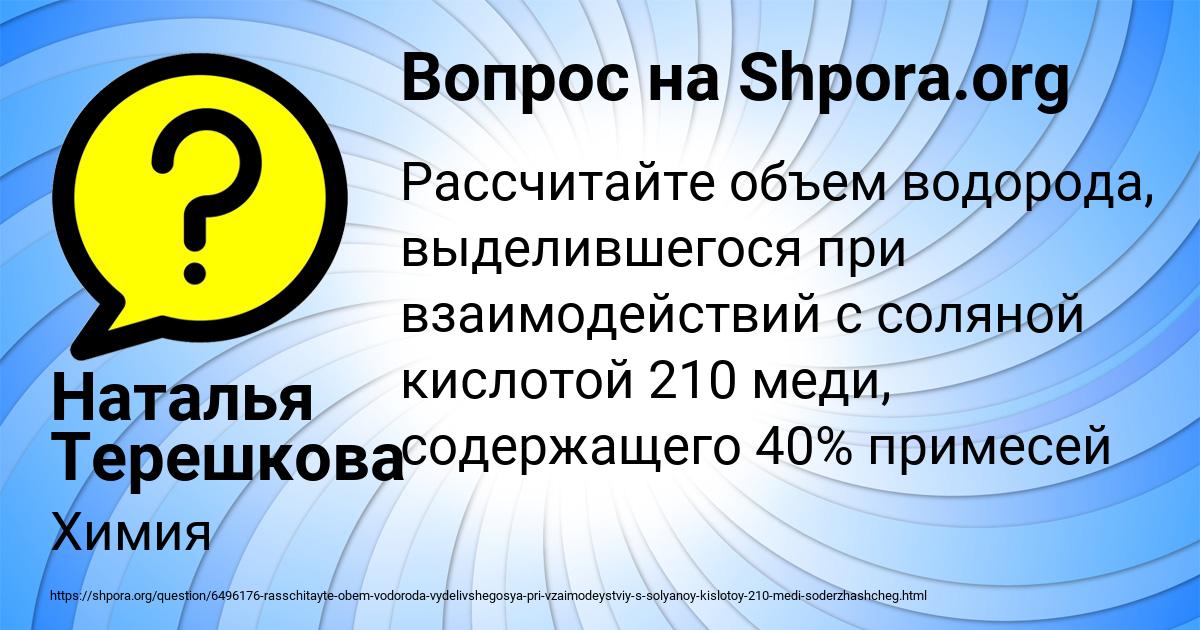 Картинка с текстом вопроса от пользователя Наталья Терешкова