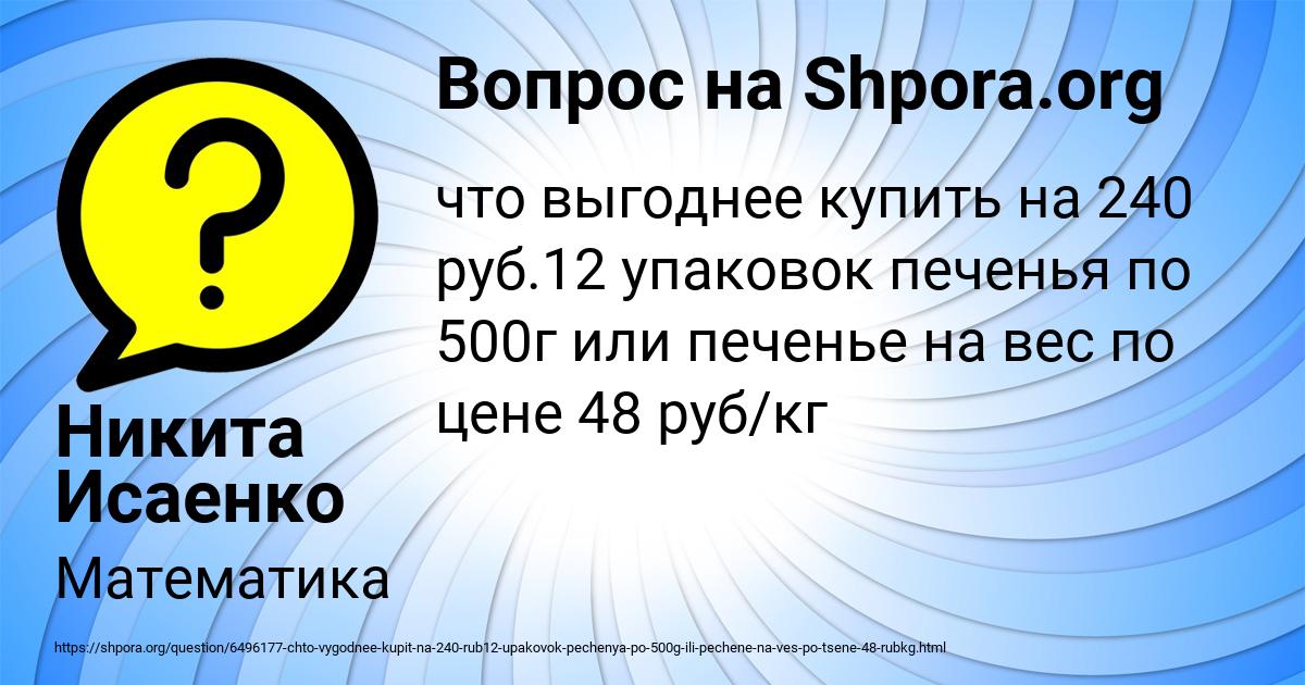 Картинка с текстом вопроса от пользователя Никита Исаенко