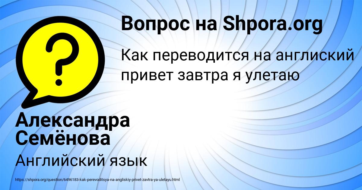 Картинка с текстом вопроса от пользователя Александра Семёнова