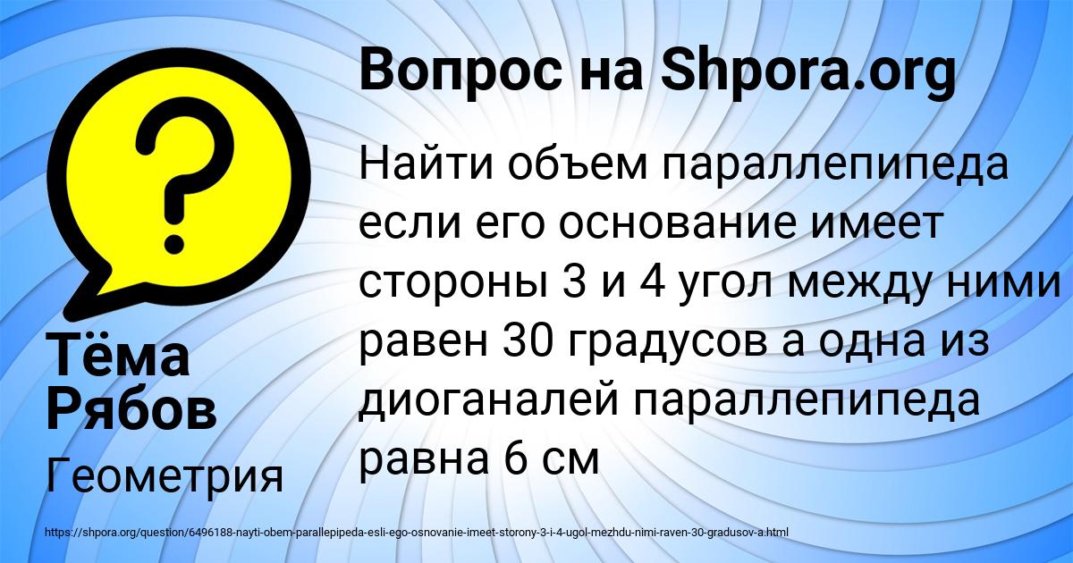 Картинка с текстом вопроса от пользователя Тёма Рябов