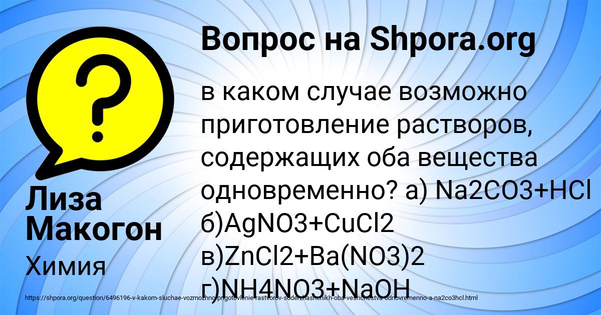 Картинка с текстом вопроса от пользователя Лиза Макогон