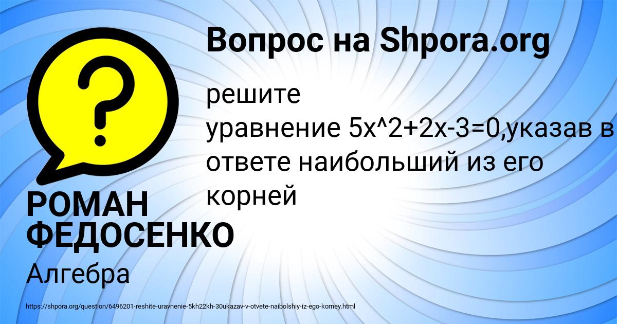 Картинка с текстом вопроса от пользователя РОМАН ФЕДОСЕНКО