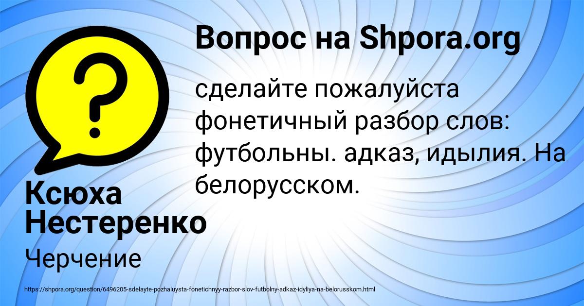 Картинка с текстом вопроса от пользователя Ксюха Нестеренко