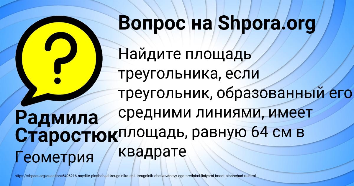 Картинка с текстом вопроса от пользователя Радмила Старостюк