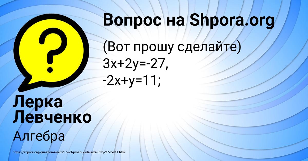 Картинка с текстом вопроса от пользователя Лерка Левченко