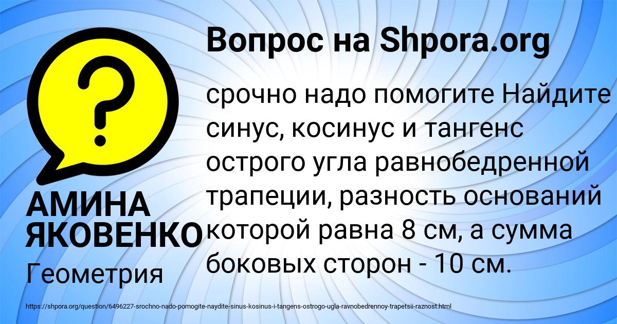 Картинка с текстом вопроса от пользователя АМИНА ЯКОВЕНКО