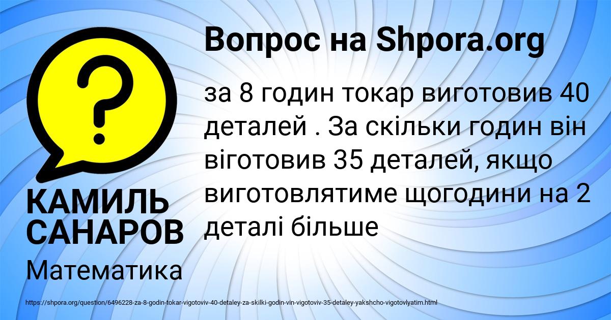 Картинка с текстом вопроса от пользователя КАМИЛЬ САНАРОВ