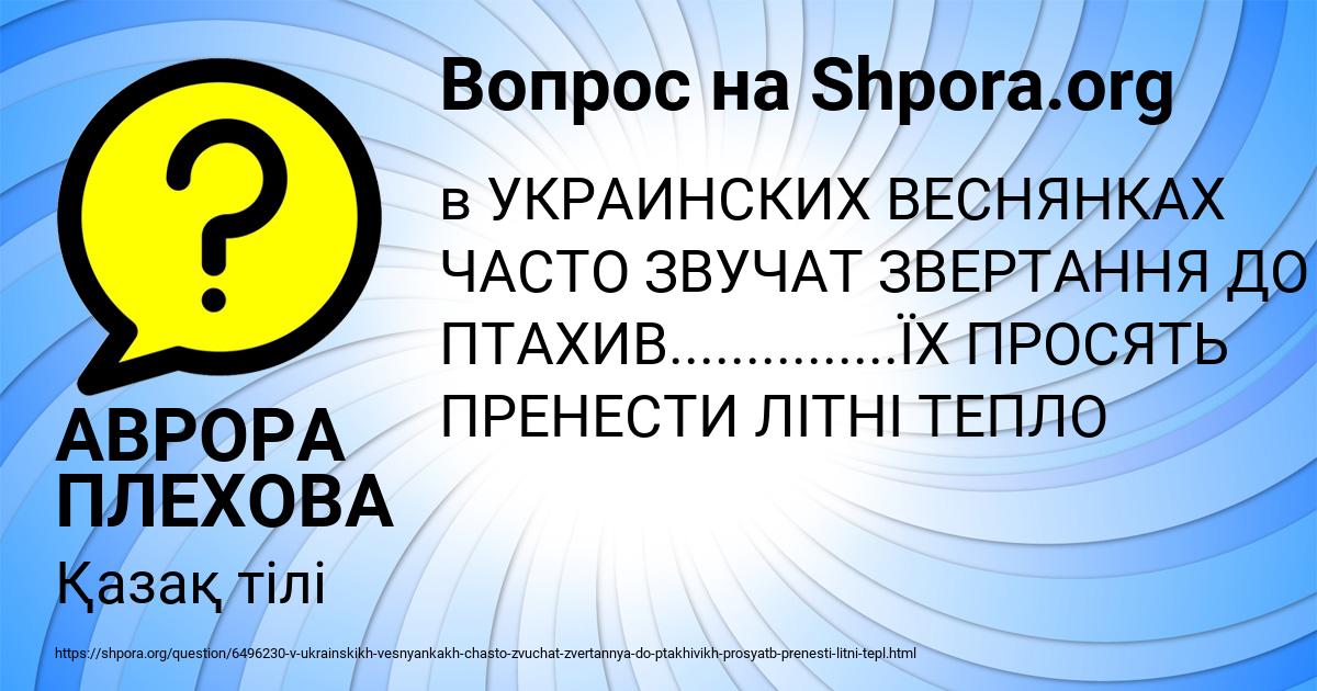 Картинка с текстом вопроса от пользователя АВРОРА ПЛЕХОВА