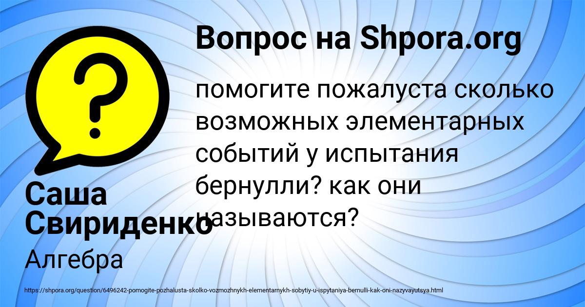 Картинка с текстом вопроса от пользователя Саша Свириденко