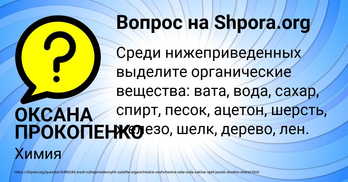Картинка с текстом вопроса от пользователя ОКСАНА ПРОКОПЕНКО