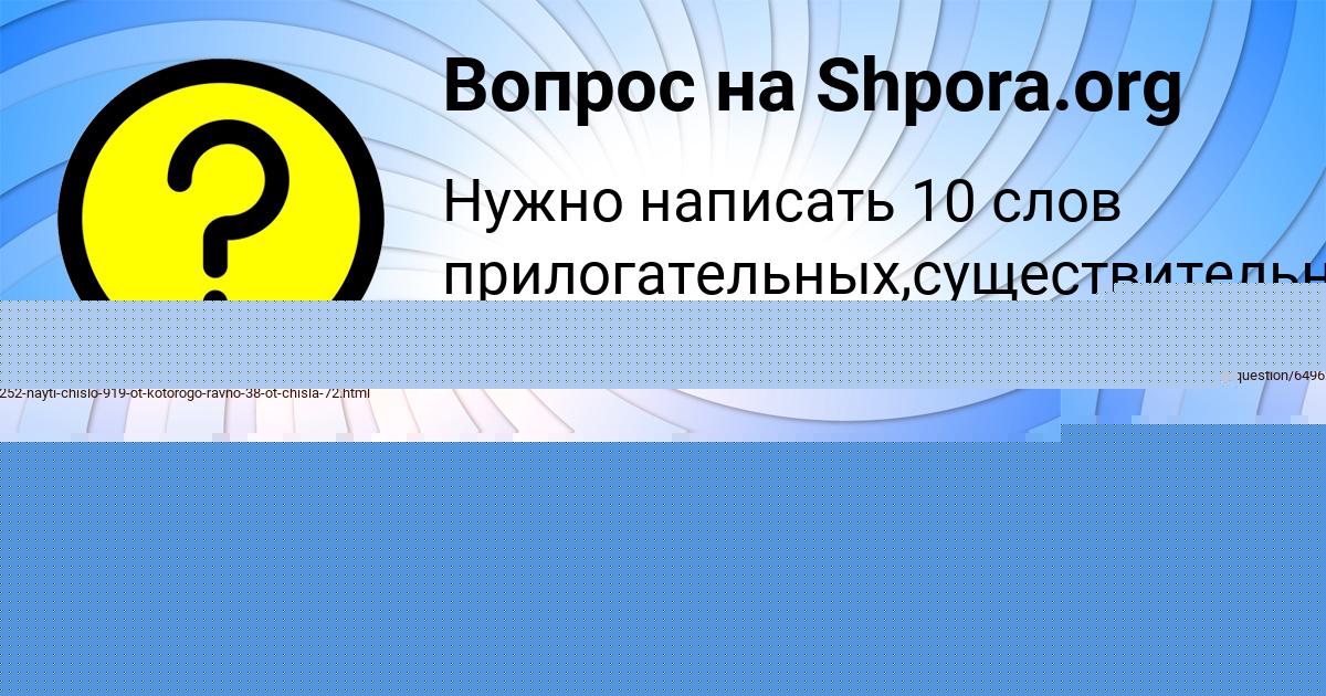Картинка с текстом вопроса от пользователя елина Гущина