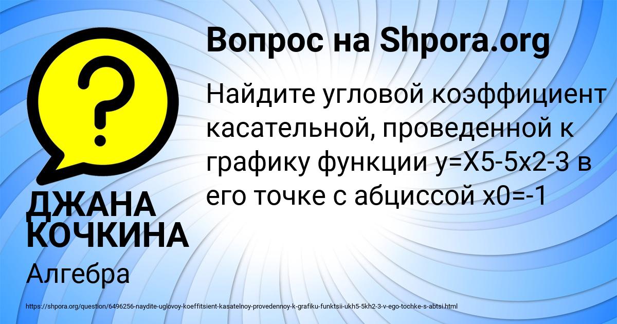 Картинка с текстом вопроса от пользователя ДЖАНА КОЧКИНА