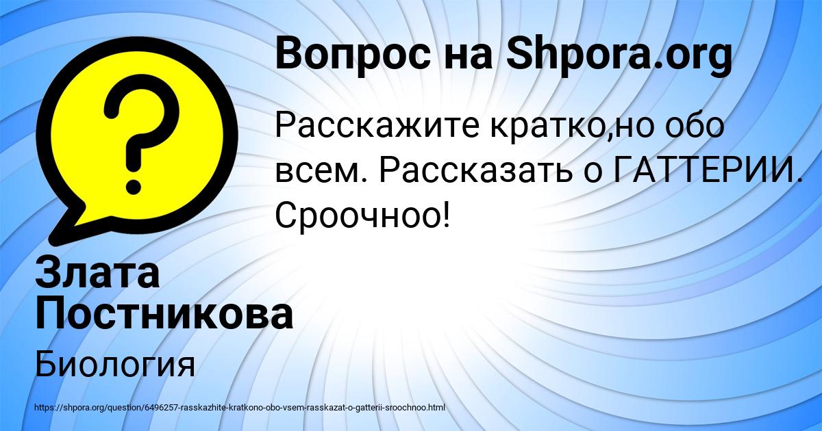 Картинка с текстом вопроса от пользователя Злата Постникова