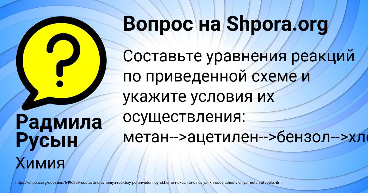 Картинка с текстом вопроса от пользователя Радмила Русын