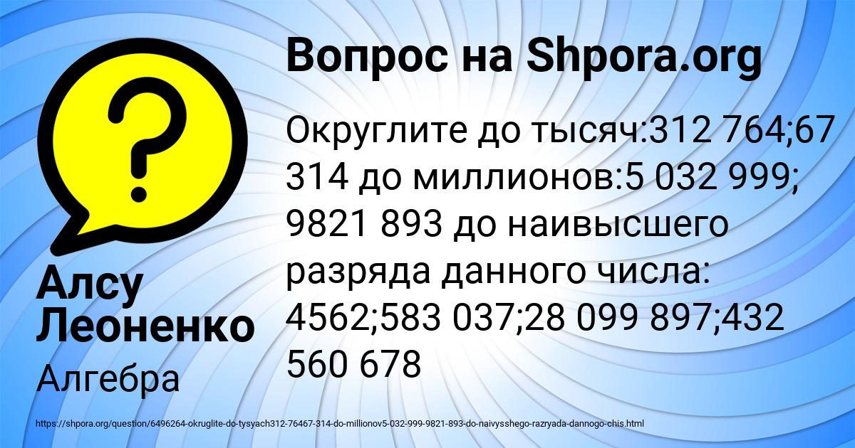 Картинка с текстом вопроса от пользователя Алсу Леоненко