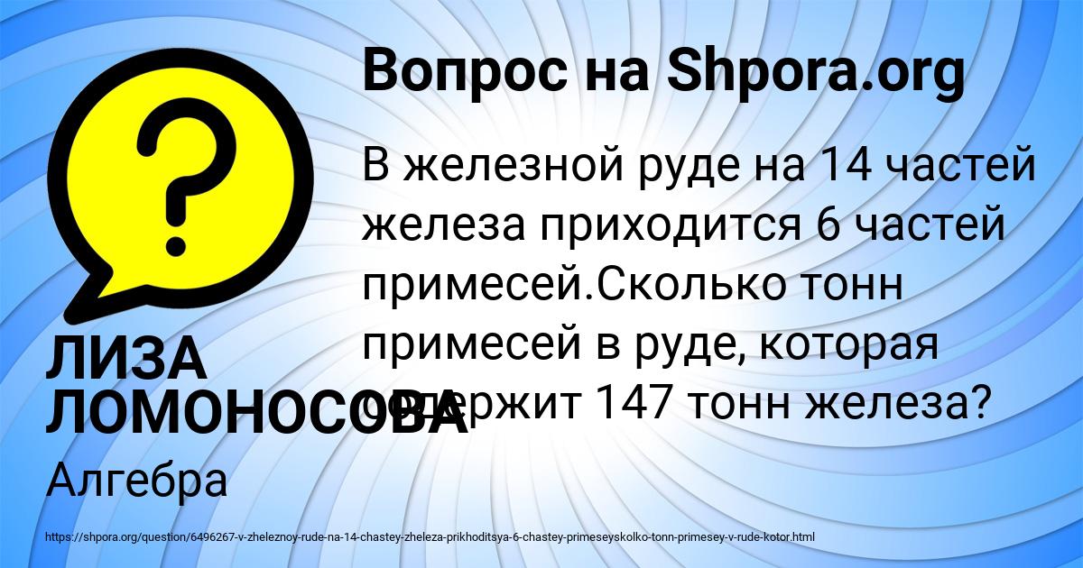 Картинка с текстом вопроса от пользователя ЛИЗА ЛОМОНОСОВА