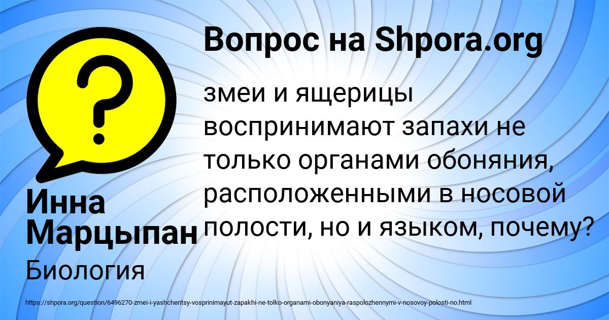 Картинка с текстом вопроса от пользователя Инна Марцыпан