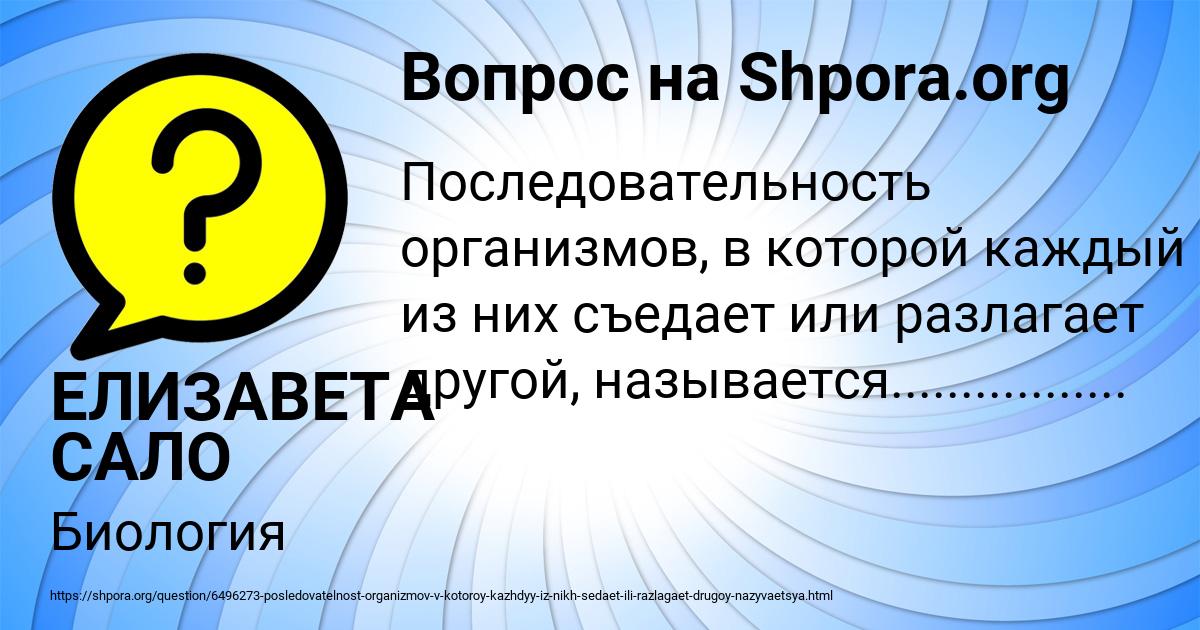 Картинка с текстом вопроса от пользователя ЕЛИЗАВЕТА САЛО