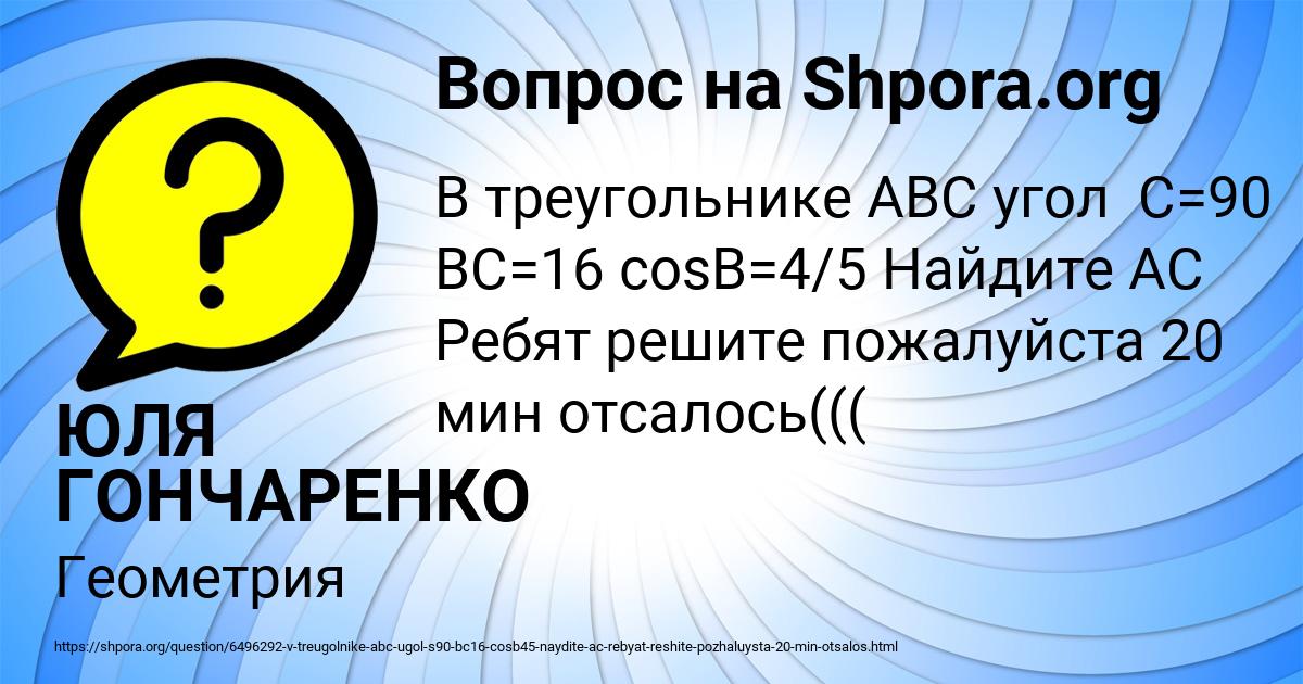 Картинка с текстом вопроса от пользователя ЮЛЯ ГОНЧАРЕНКО