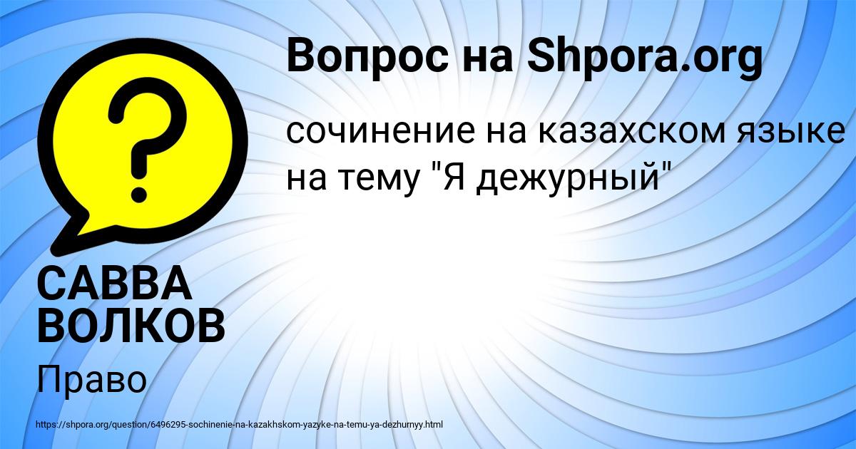 Картинка с текстом вопроса от пользователя САВВА ВОЛКОВ