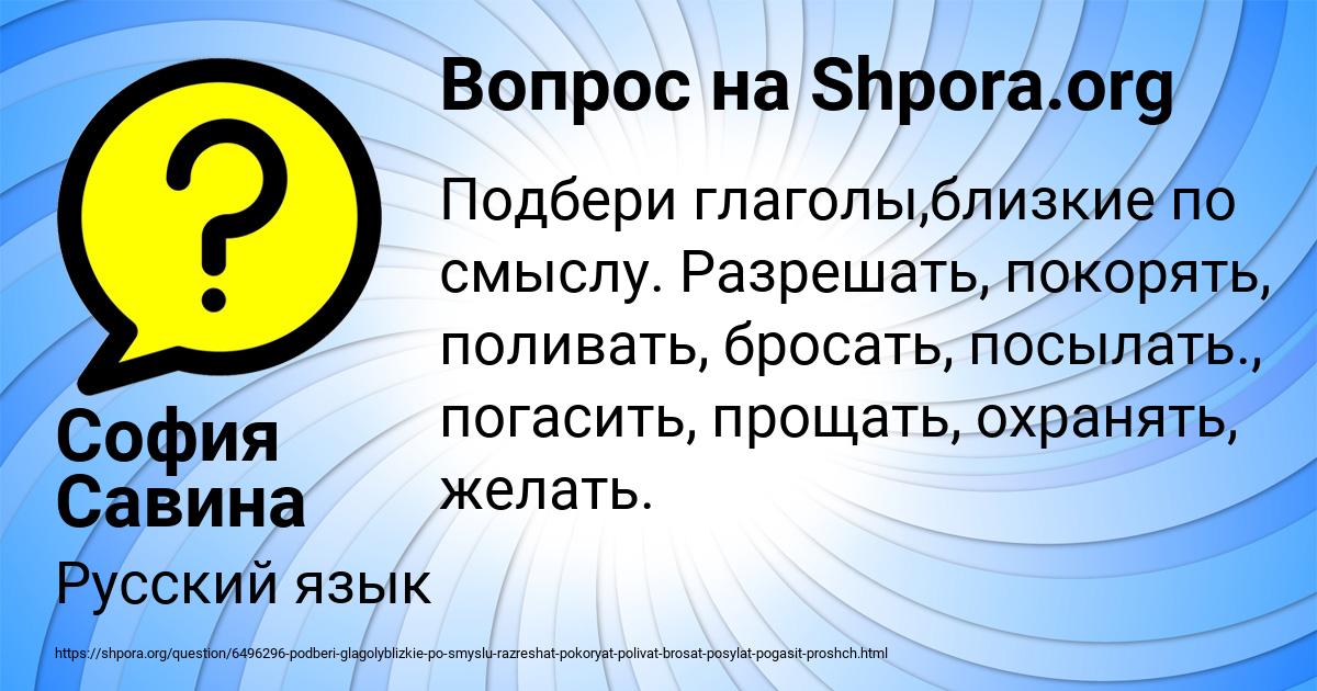 Картинка с текстом вопроса от пользователя София Савина