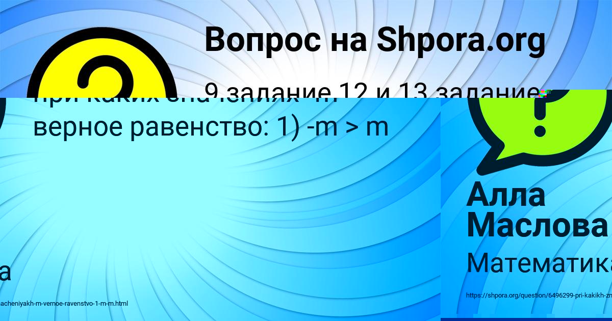Картинка с текстом вопроса от пользователя Алла Маслова