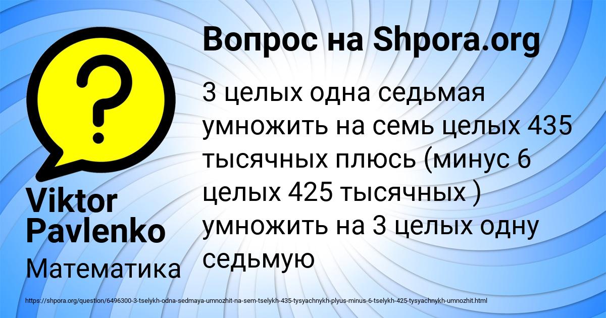Картинка с текстом вопроса от пользователя Viktor Pavlenko