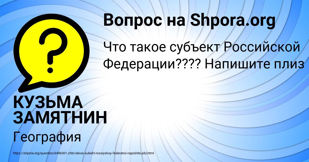 Картинка с текстом вопроса от пользователя КУЗЬМА ЗАМЯТНИН
