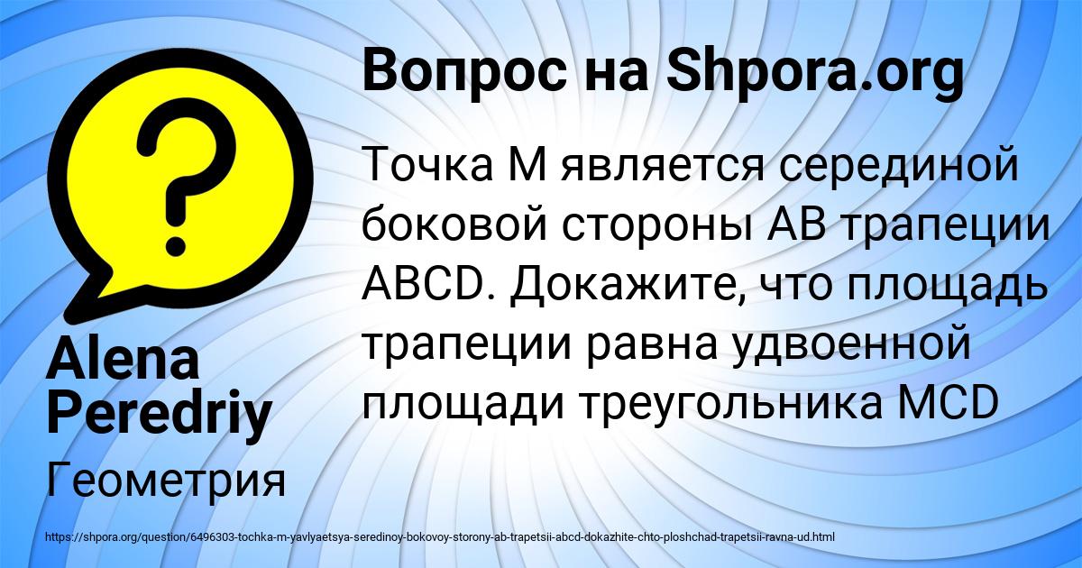 Картинка с текстом вопроса от пользователя Alena Peredriy