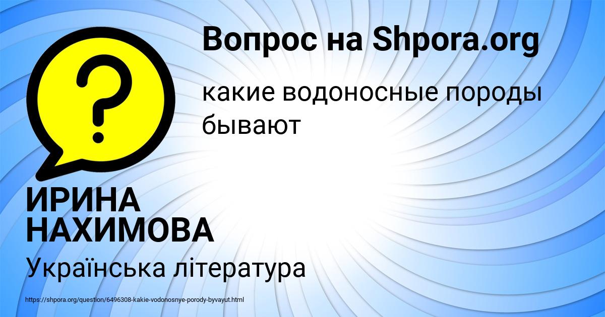 Картинка с текстом вопроса от пользователя ИРИНА НАХИМОВА