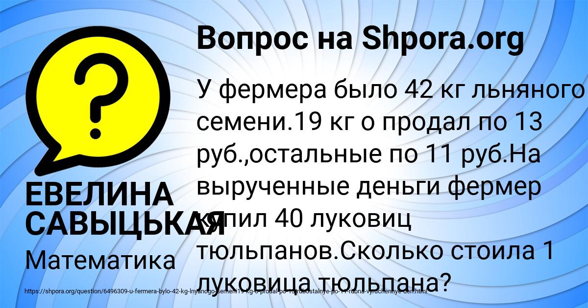 Картинка с текстом вопроса от пользователя ЕВЕЛИНА САВЫЦЬКАЯ