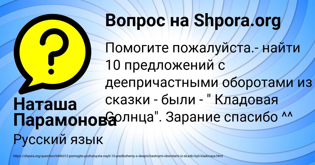 Картинка с текстом вопроса от пользователя Наташа Парамонова