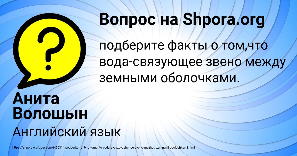 Картинка с текстом вопроса от пользователя Анита Волошын