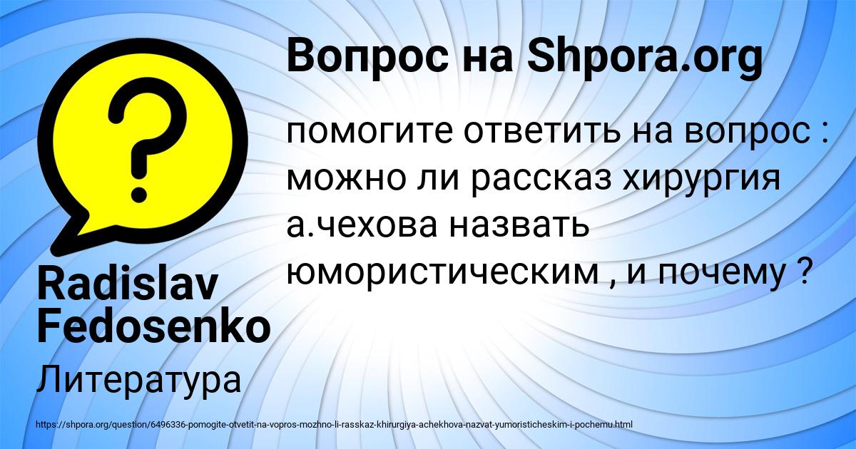 Картинка с текстом вопроса от пользователя Radislav Fedosenko