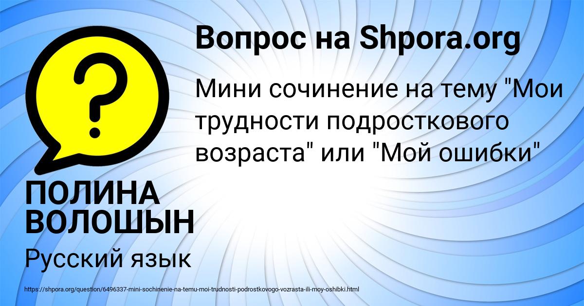 Картинка с текстом вопроса от пользователя ПОЛИНА ВОЛОШЫН