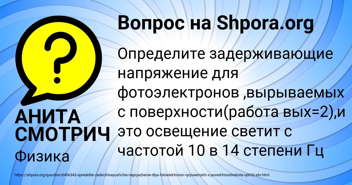 Картинка с текстом вопроса от пользователя АНИТА СМОТРИЧ