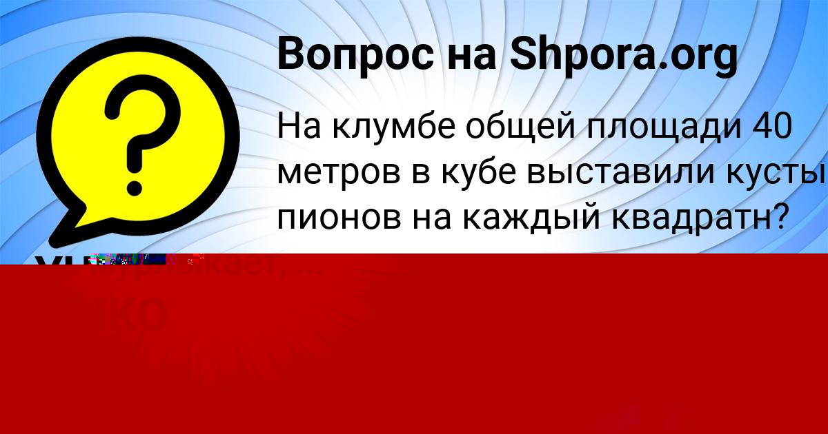 Картинка с текстом вопроса от пользователя САВЕЛИЙ ПАВЛЮЧЕНКО