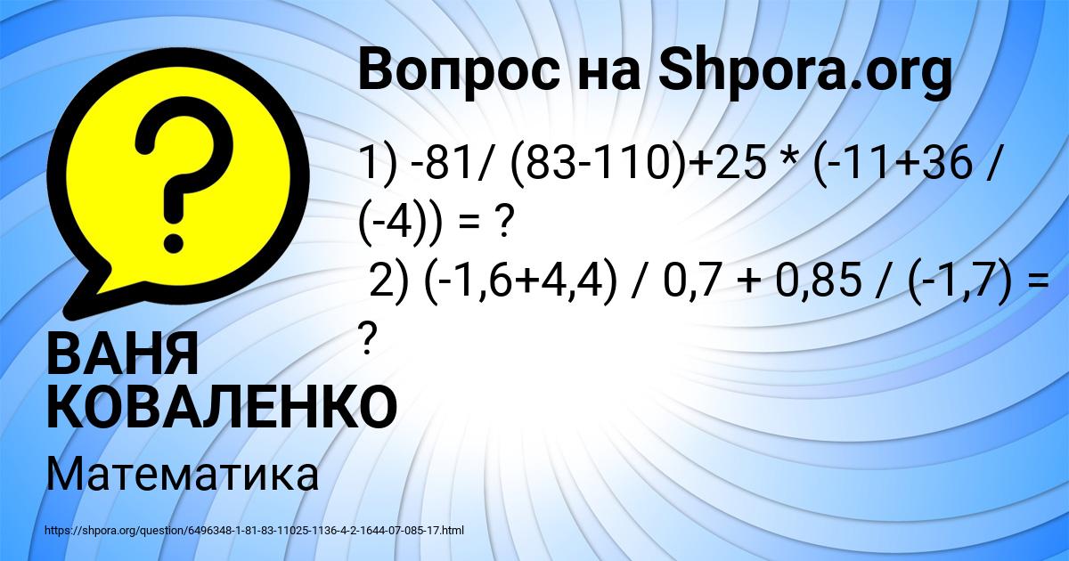 Картинка с текстом вопроса от пользователя ВАНЯ КОВАЛЕНКО
