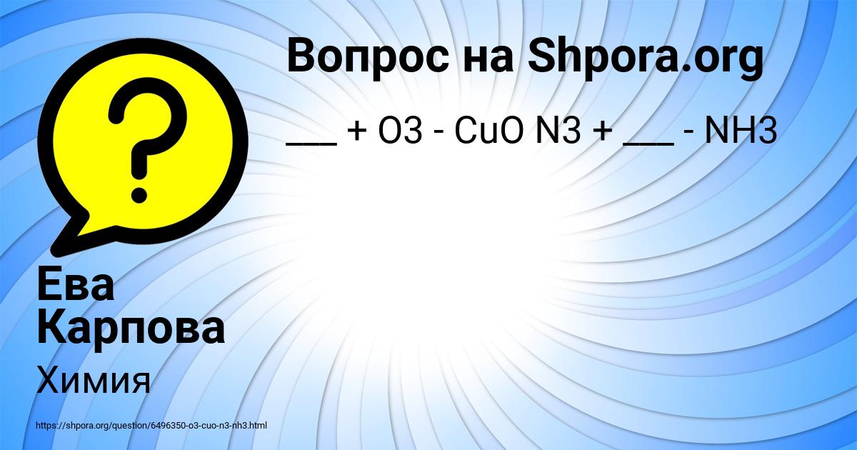 Картинка с текстом вопроса от пользователя Ева Карпова