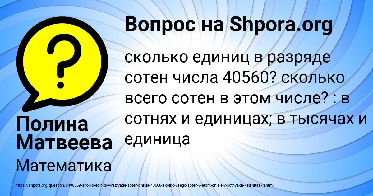 Картинка с текстом вопроса от пользователя Полина Матвеева