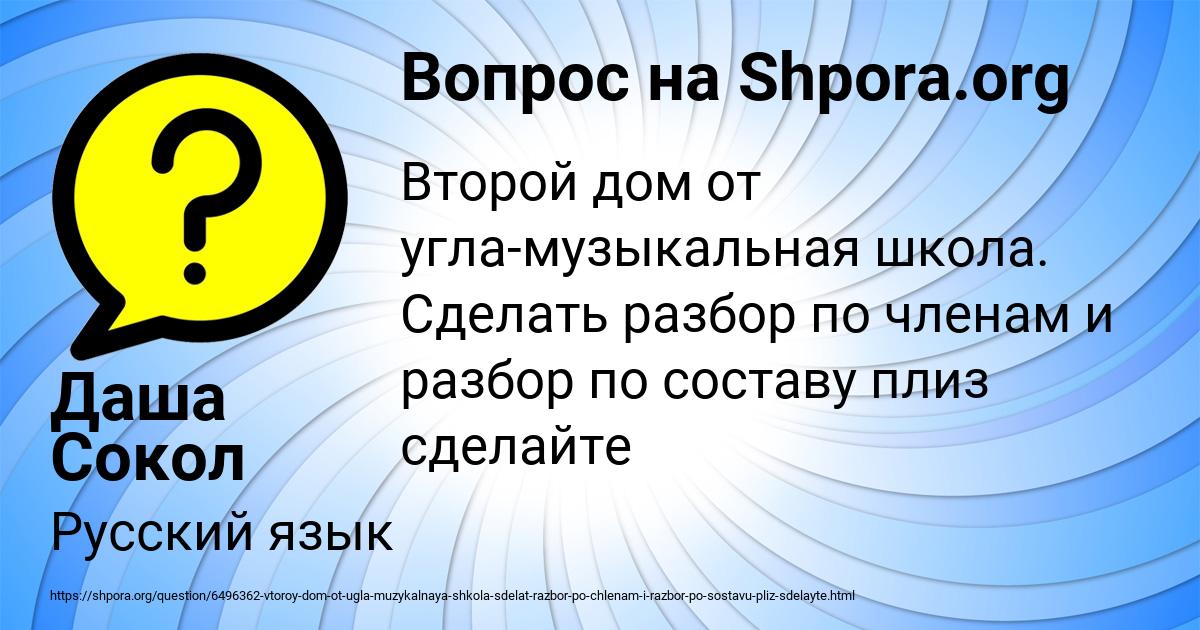 Картинка с текстом вопроса от пользователя Даша Сокол