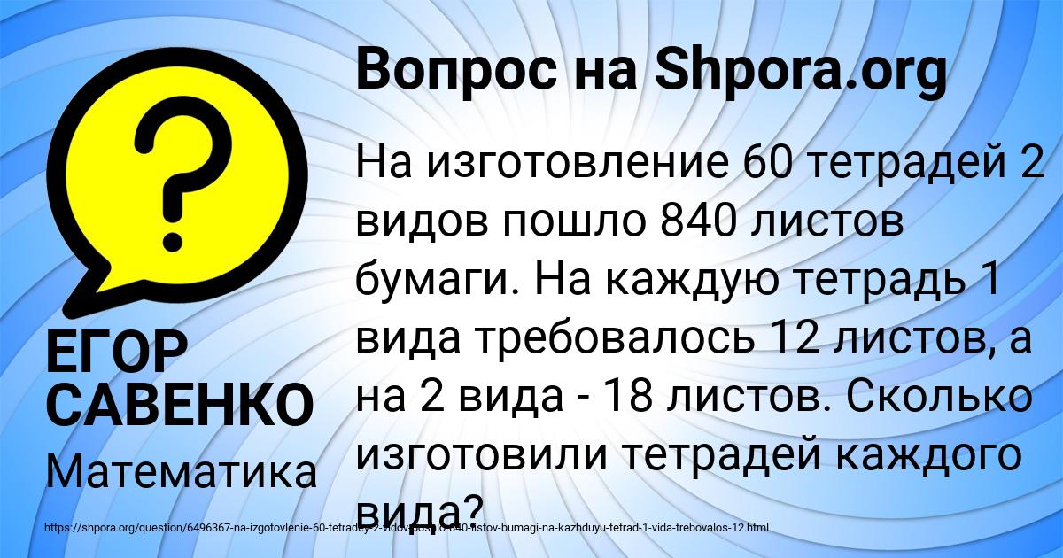 Картинка с текстом вопроса от пользователя ЕГОР САВЕНКО