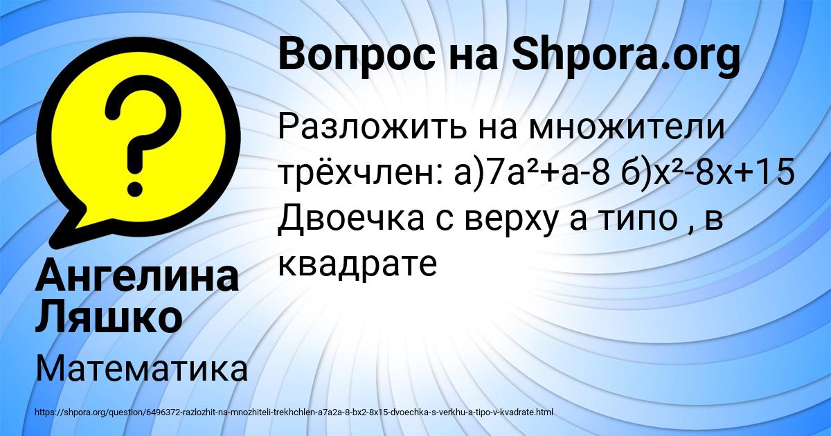 Картинка с текстом вопроса от пользователя Ангелина Ляшко