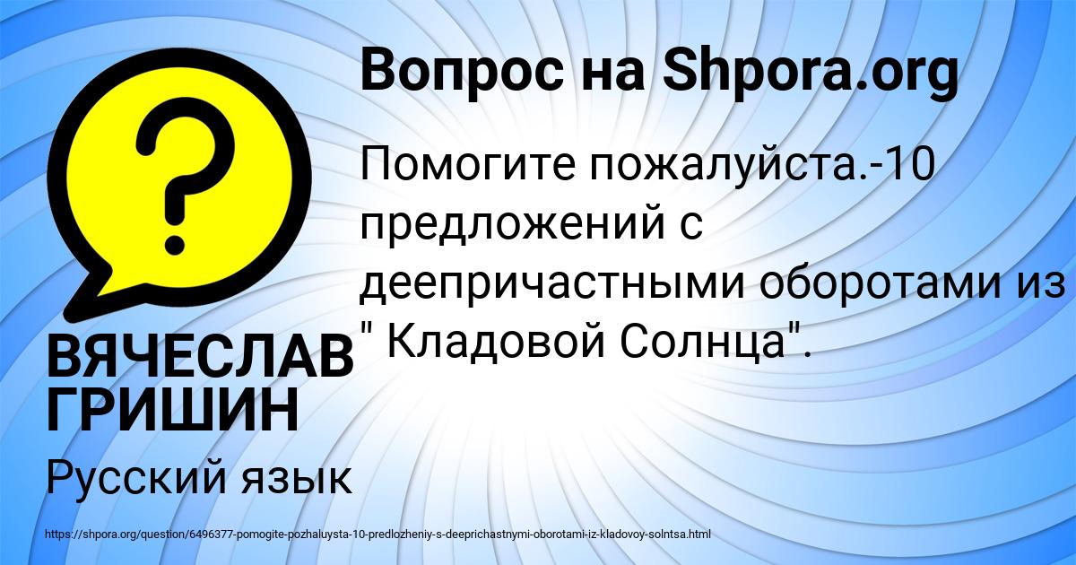 Картинка с текстом вопроса от пользователя ВЯЧЕСЛАВ ГРИШИН
