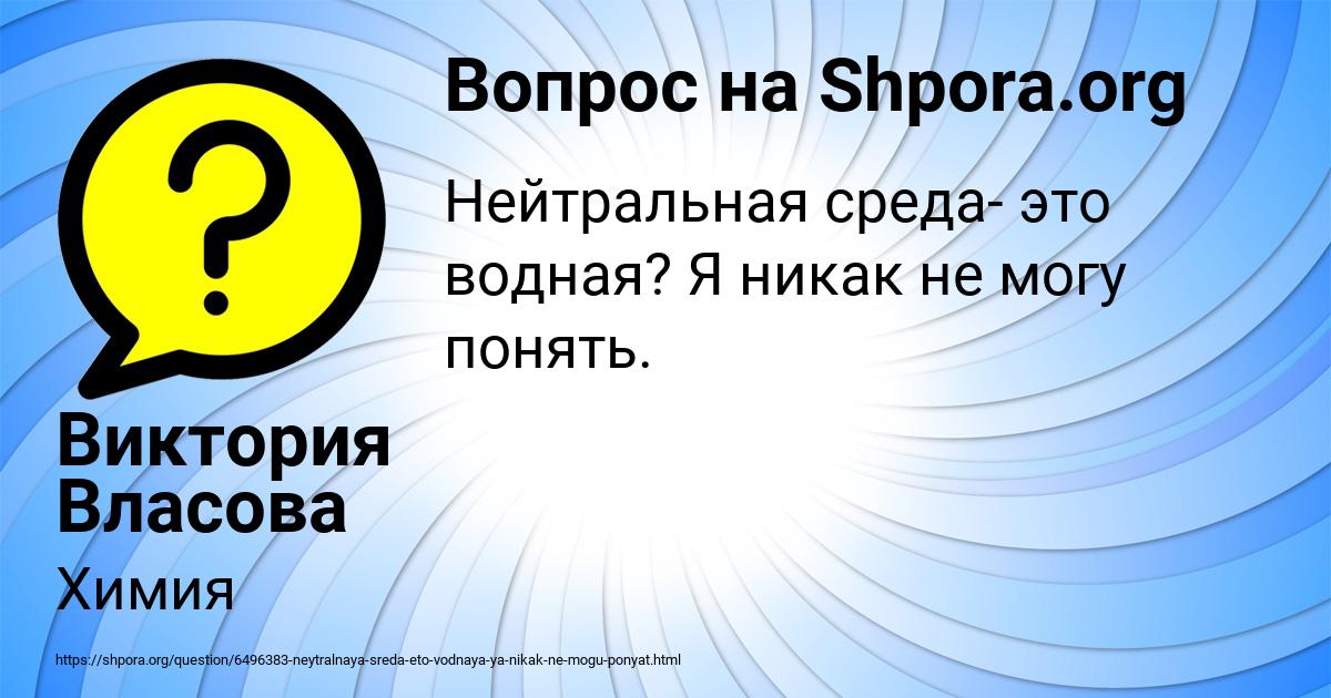 Картинка с текстом вопроса от пользователя Виктория Власова